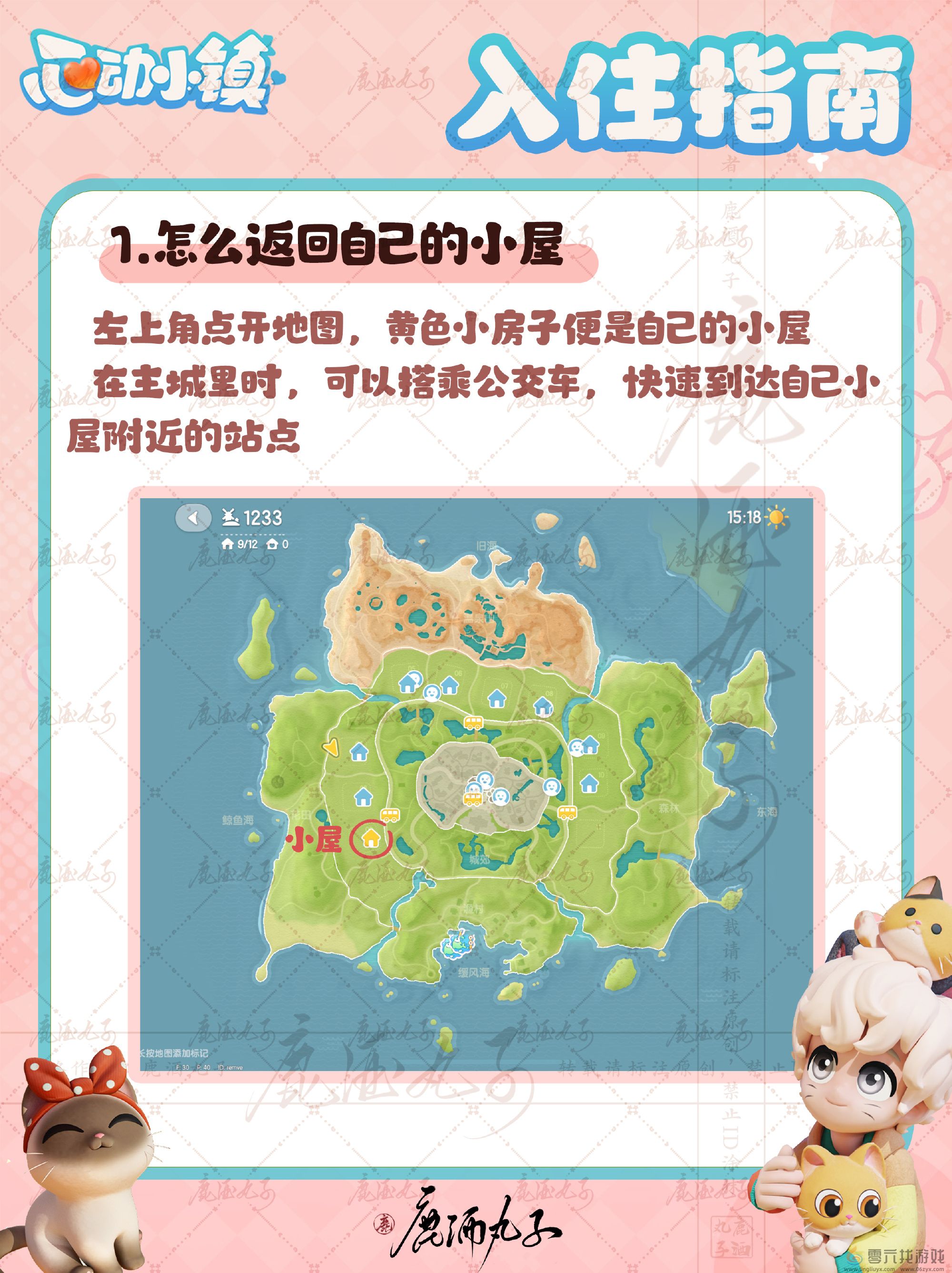 心动小镇入住指南玩法攻略(图1)