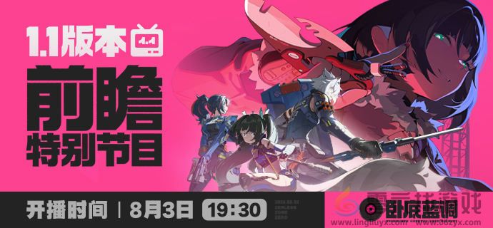 绝区零1.1前瞻直播地址