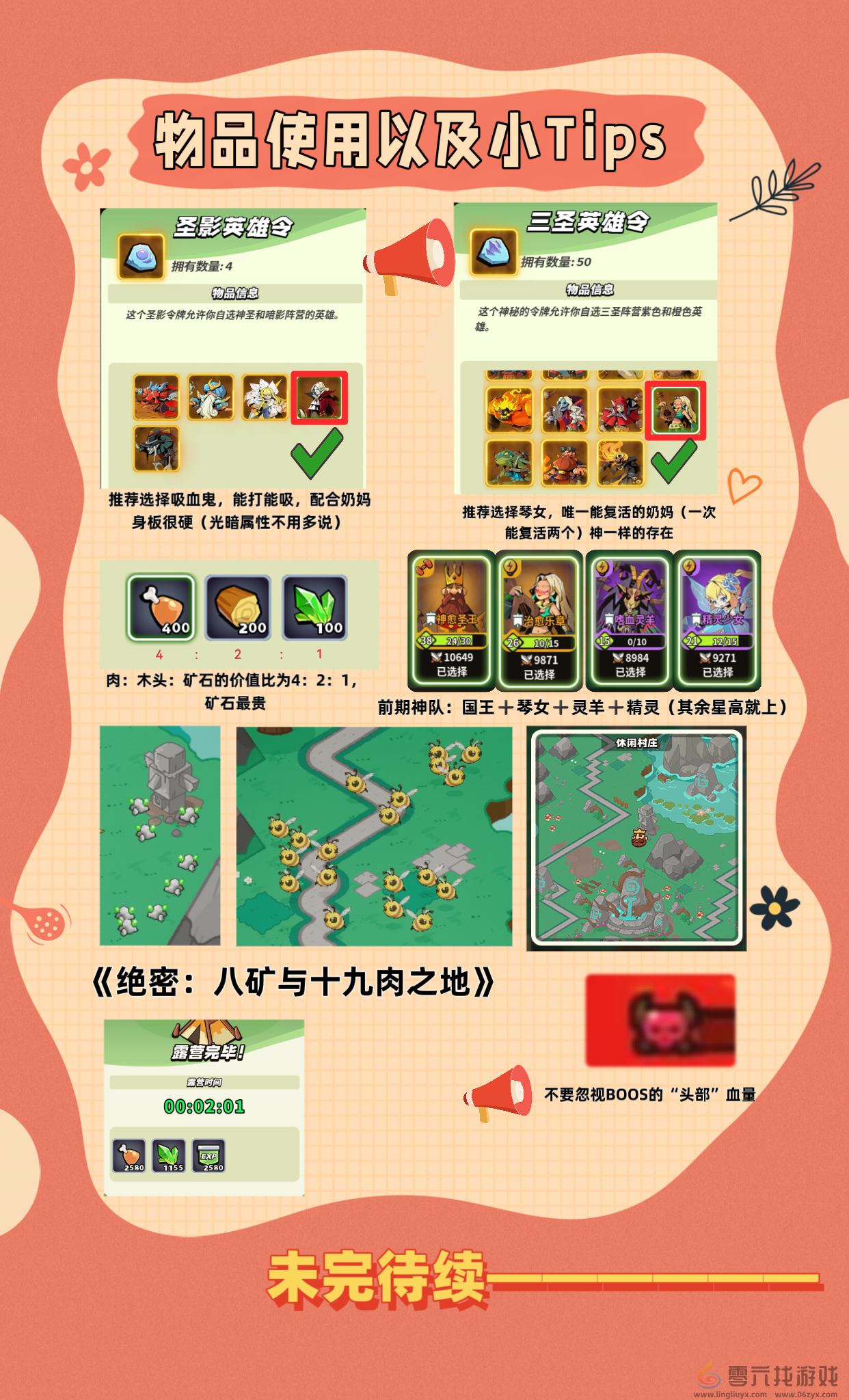 童话大乱斗开服攻略(图3) 童话大乱斗开服攻略(图3)