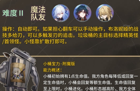 崩坏星穹铁道开拓友谊魔法第4关速通攻略(图2) 崩坏星穹铁道开拓友谊魔法第4关速通攻略(图2)