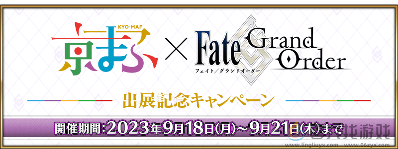 FGO9月活动2024(图2) FGO9月活动2024(图2)