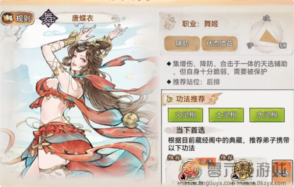 最强祖师唐蝶衣攻略(图3) 最强祖师唐蝶衣攻略(图3)