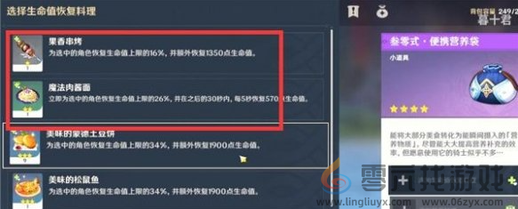 原神食物快捷栏设置教程(图4) 原神食物快捷栏设置教程(图4)