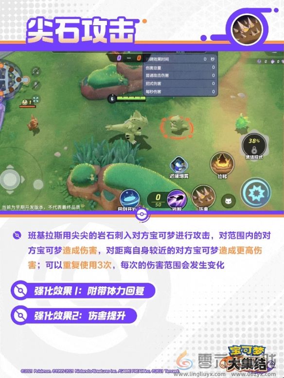 宝可梦大集结班基拉斯技能图鉴(图8) 宝可梦大集结班基拉斯技能图鉴(图8)