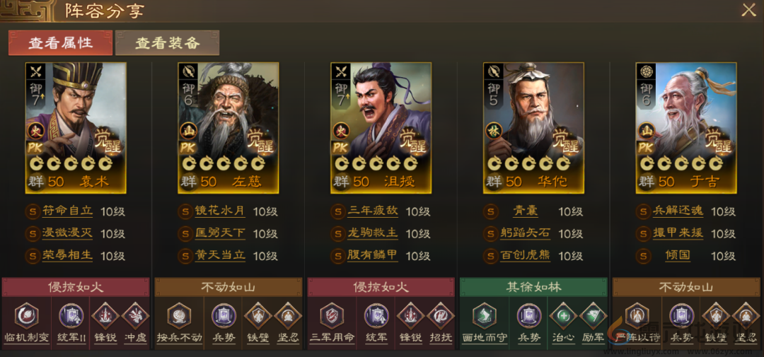 三国志战棋版诸侯合战共存阵容推荐(图4) 三国志战棋版诸侯合战共存阵容推荐(图4)