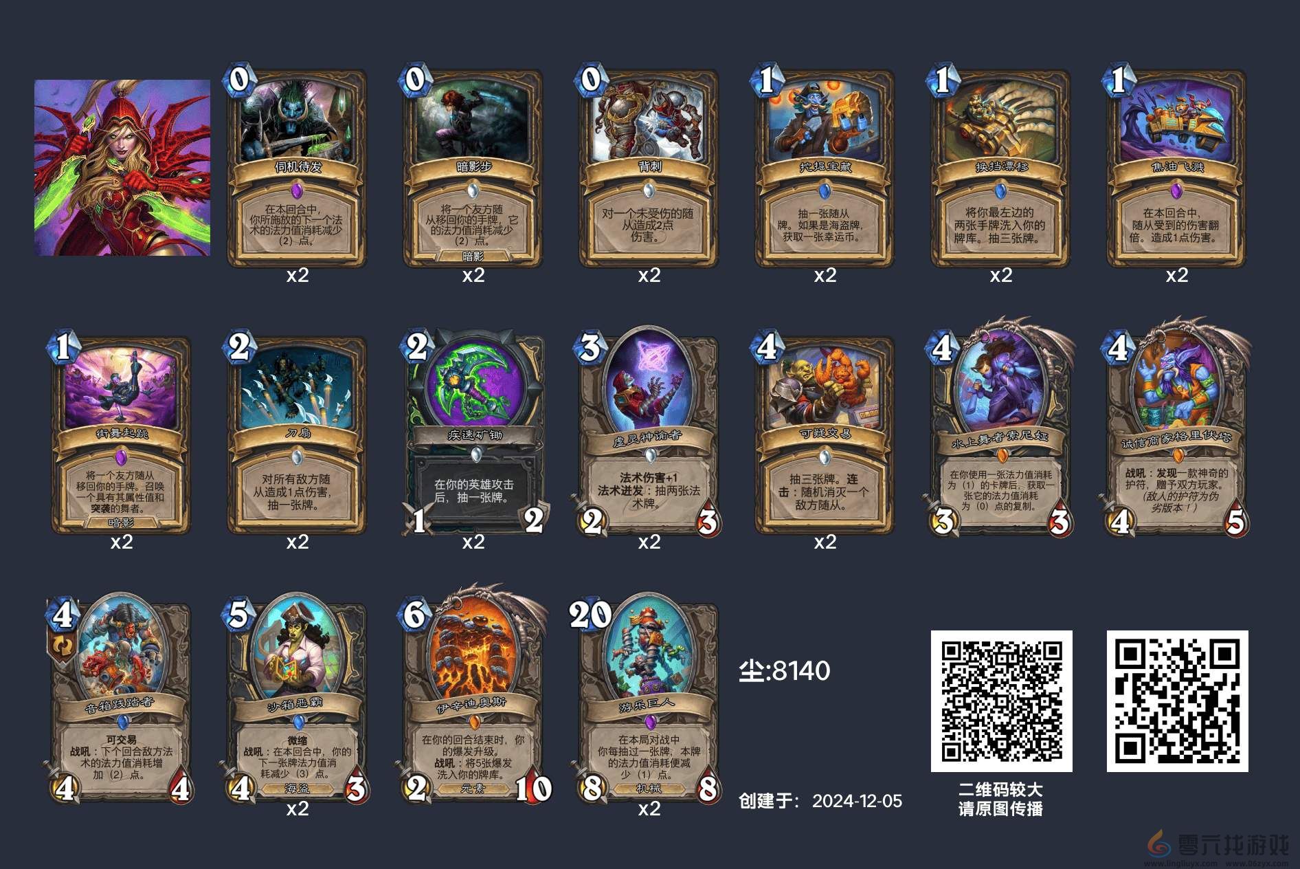 炉石传说英雄乱斗角斗场12胜卡组(图10) 炉石传说英雄乱斗角斗场12胜卡组(图10)