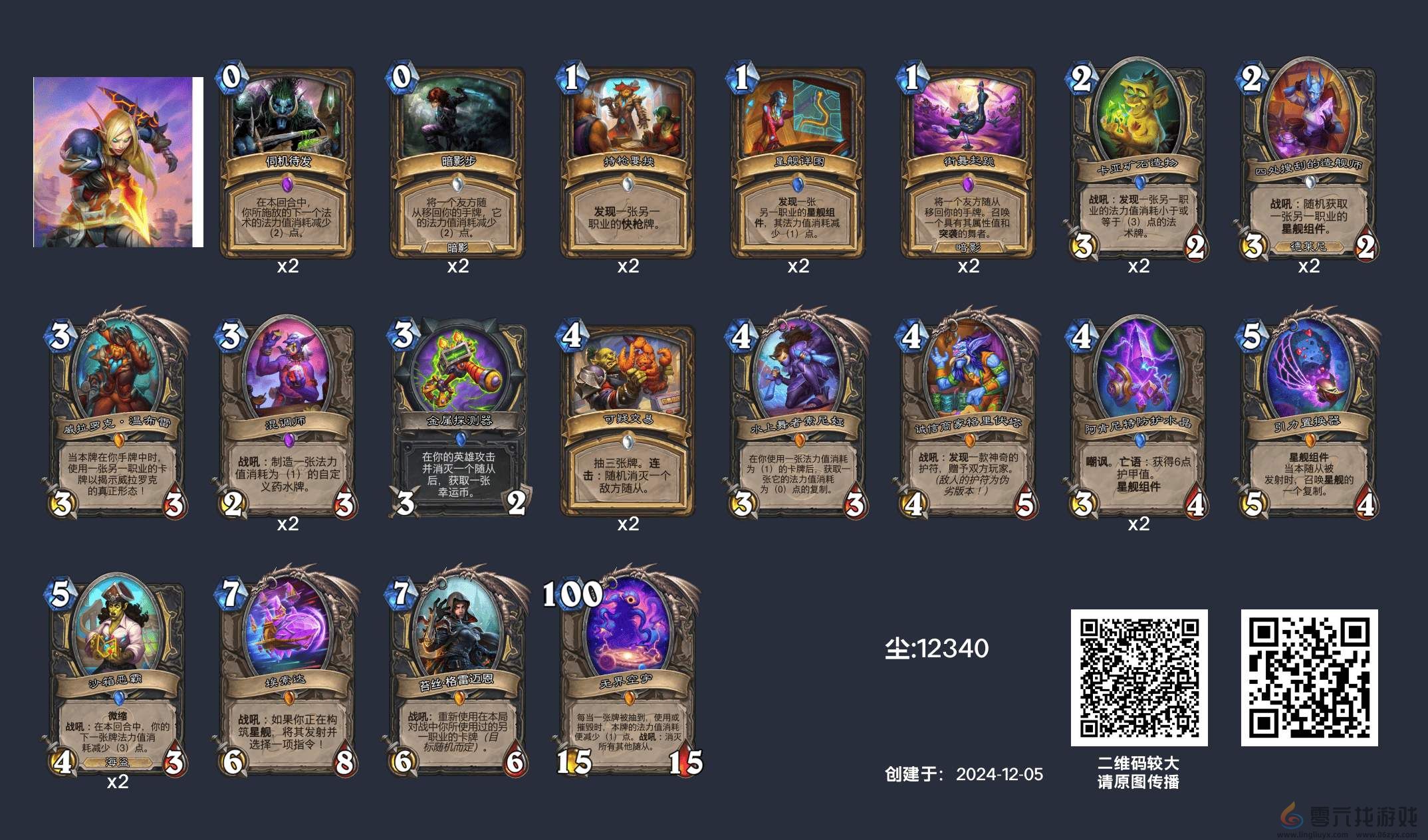 炉石传说英雄乱斗角斗场12胜卡组(图11) 炉石传说英雄乱斗角斗场12胜卡组(图11)