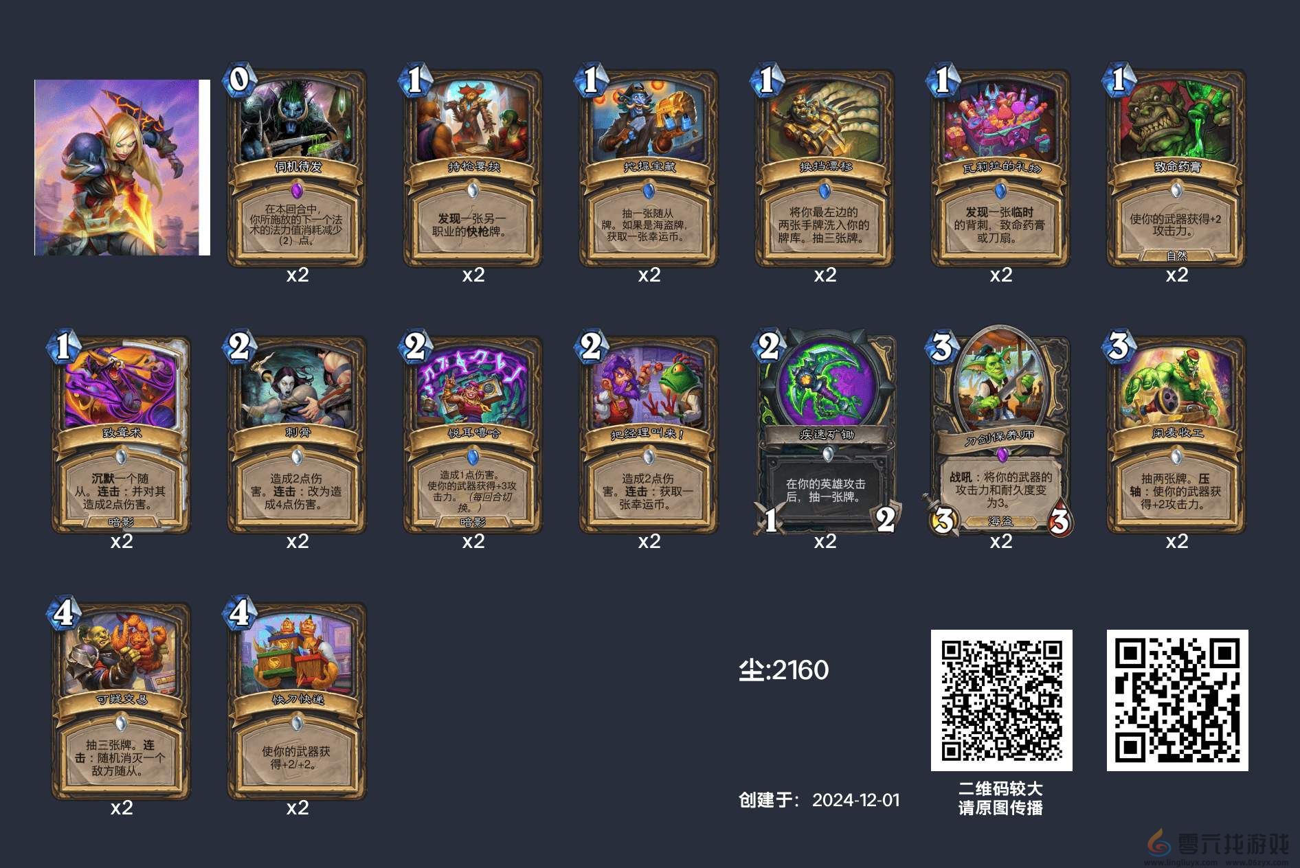 炉石传说英雄乱斗角斗场12胜卡组(图13) 炉石传说英雄乱斗角斗场12胜卡组(图13)