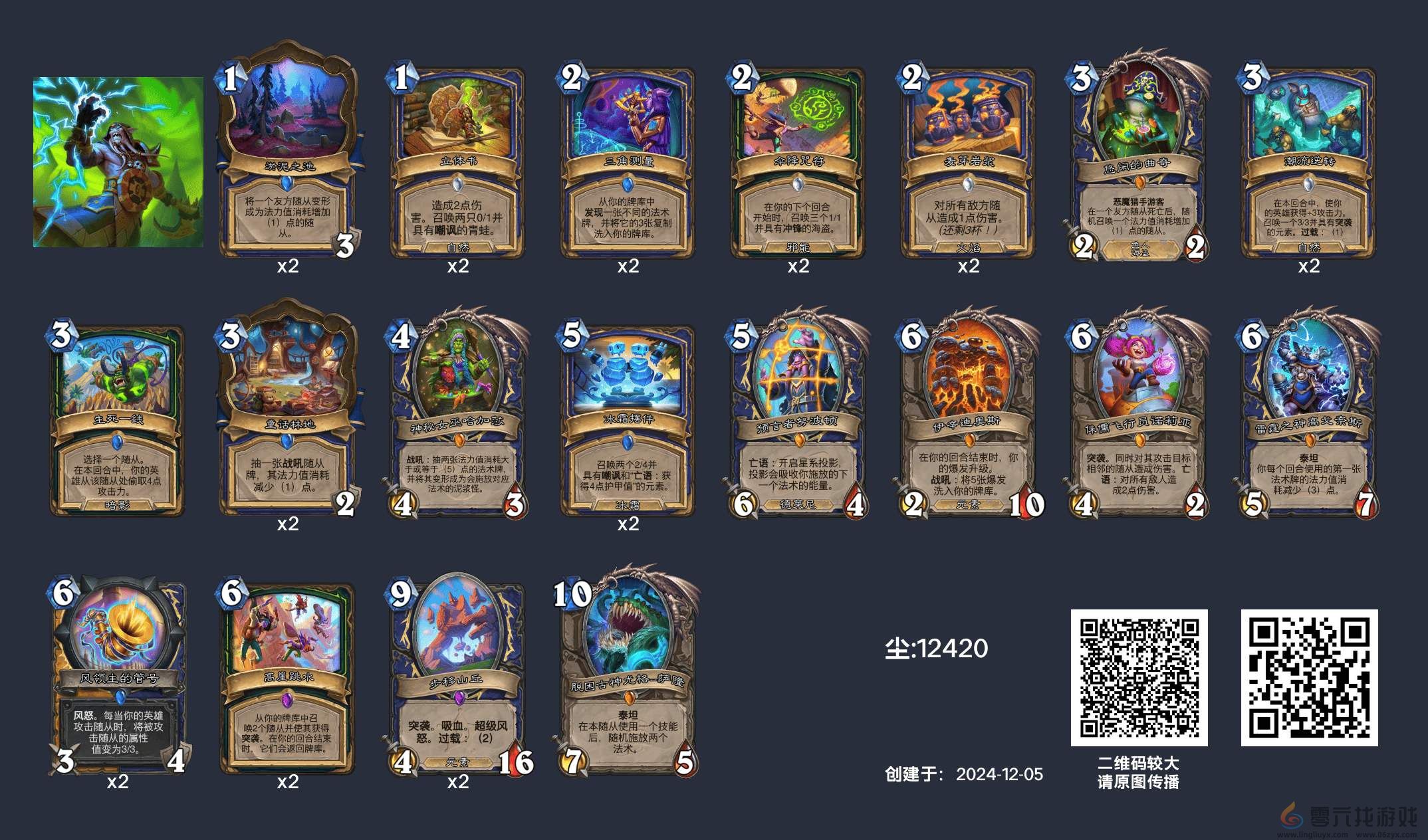 炉石传说英雄乱斗角斗场12胜卡组(图15) 炉石传说英雄乱斗角斗场12胜卡组(图15)