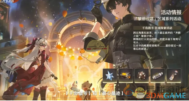 鸣潮2.0版本新增活动任务一览(图3) 鸣潮2.0版本新增活动任务一览(图3)