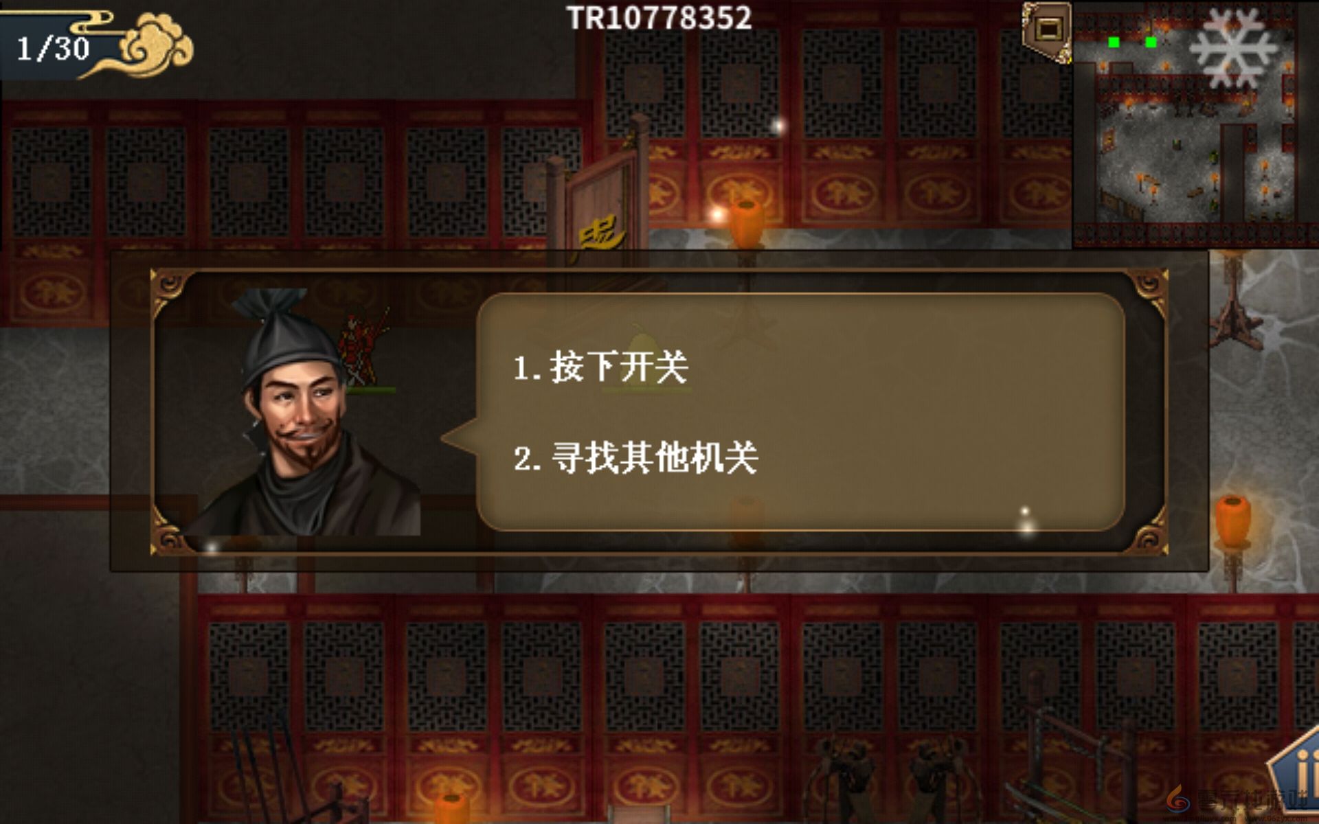 水浒宋江传第九关徐府盗甲战通关攻略(图2)