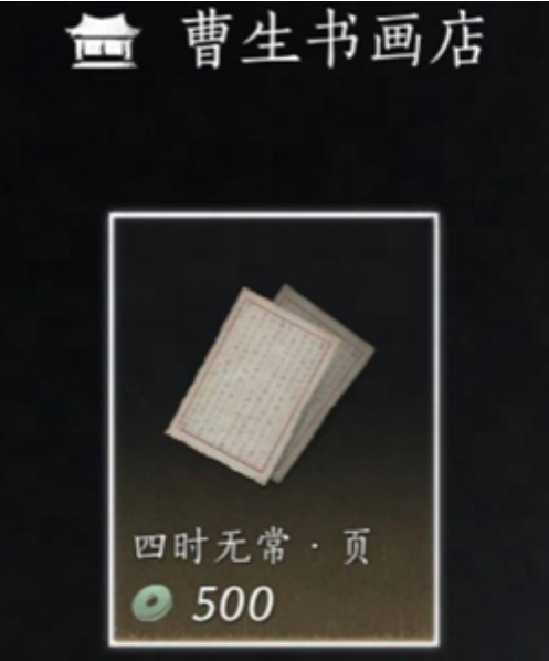 燕云十六声商人在哪里(图21) 燕云十六声商人在哪里(图21)