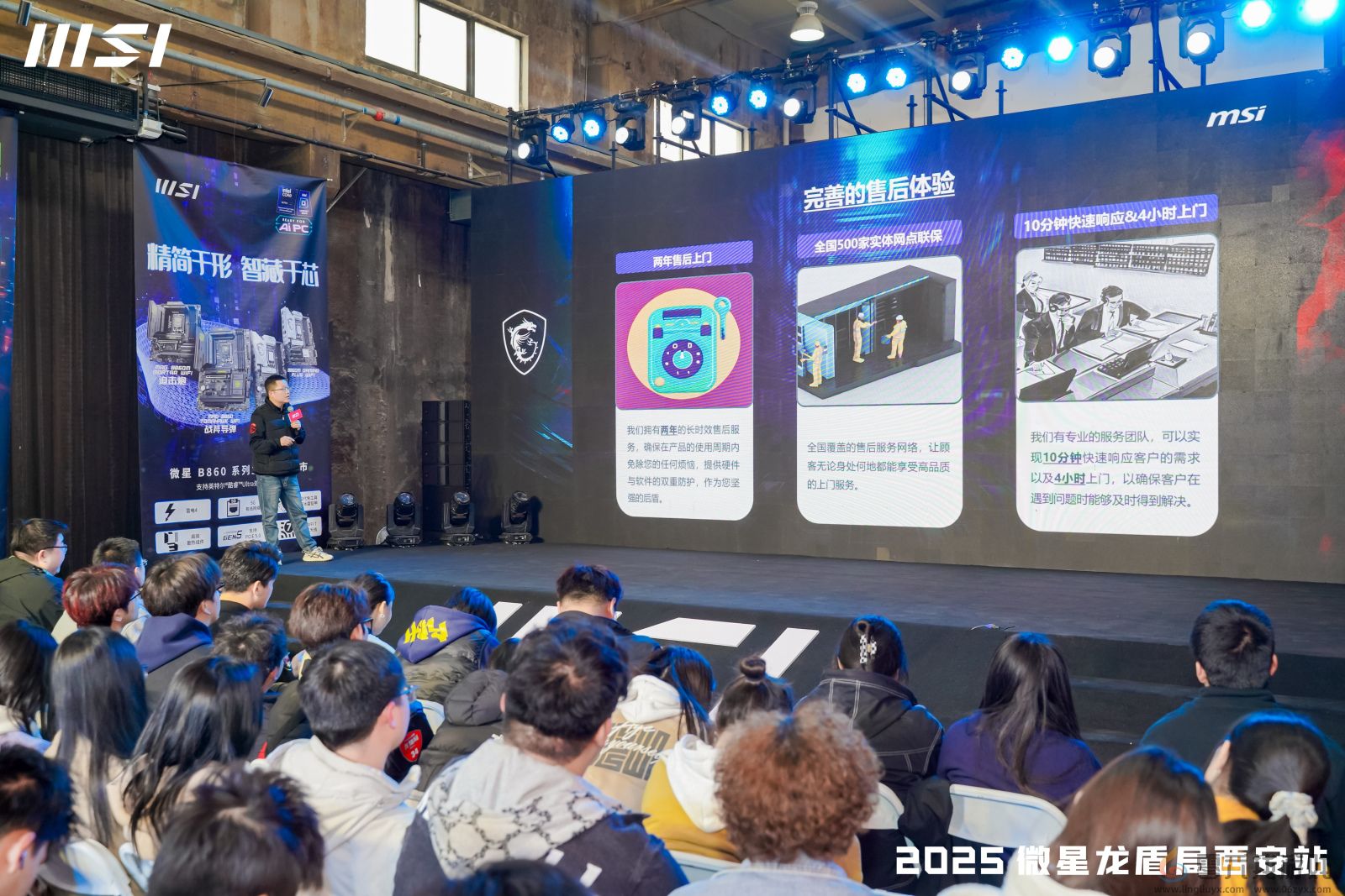 微星龙盾局西安站技术沙龙：硬核科技盛宴点燃古城热情(图6)