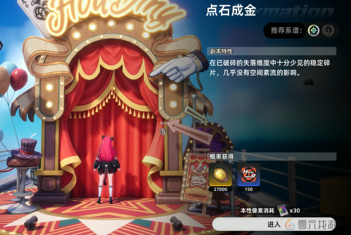 异环点石成金通关攻略(图2)